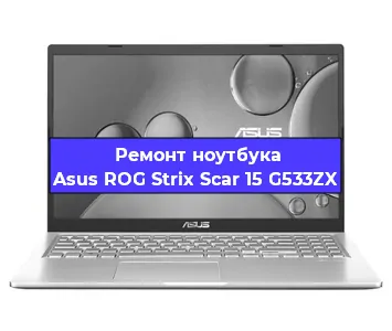 Ремонт ноутбука Asus ROG Strix Scar 15 G533ZX в Санкт-Петербурге